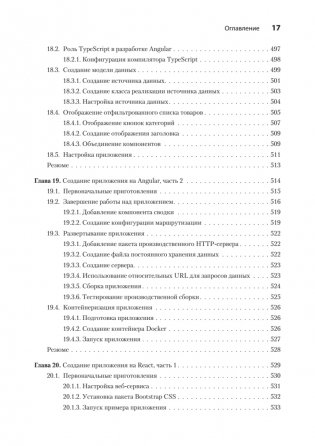 Основы TypeScript фото книги 12