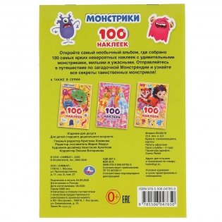 Монстрики фото книги 6