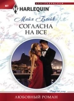 Согласна на все фото книги