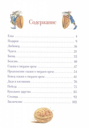 Щелкунчик и Мышиный король фото книги 2