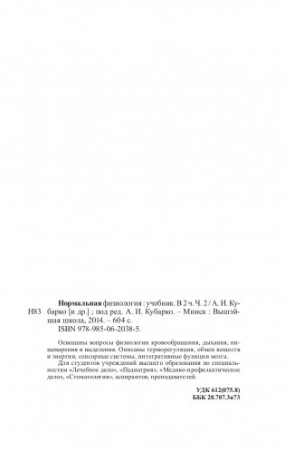Нормальная физиология. Часть 2 фото книги 11