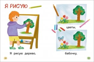 СКОРОШКОЛА. Я читаю сам. Простые слова фото книги 3