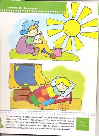 Время, пространство. Для занятий с детьми от 3 до 4 лет фото книги 3