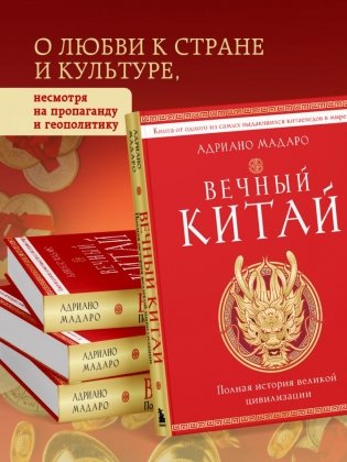 Вечный Китай. Полная история великой цивилизации фото книги 5