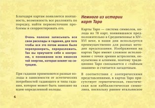 Таро Уэйта. Тонкости работы. Главные расклады фото книги 8