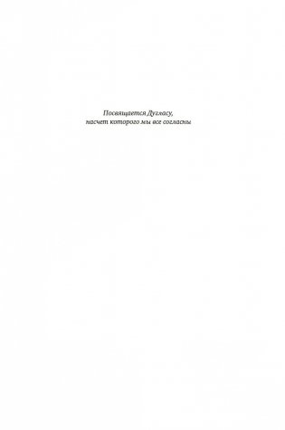Искусство конфликта. Почему споры разлучают и как они могут объединять фото книги 7