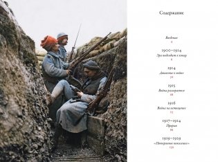 Мир в огне: 1914/1945. История Первой и Второй мировых войн в цвете фото книги 2