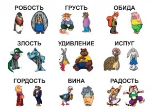 Игра "Зоопарк настроений" фото книги 2