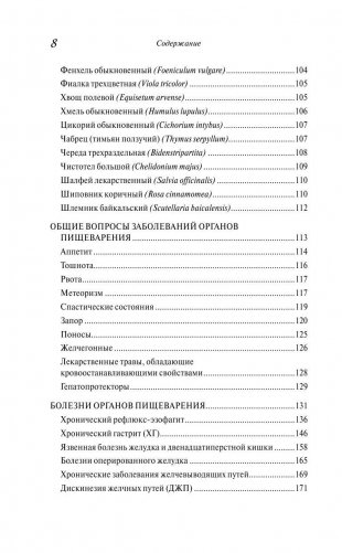 Здоровье органов пищеварения. Гастроэнтерология. Домашний справочник фото книги 7