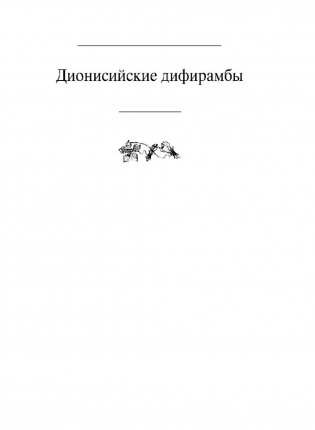 Песни Заратустры фото книги 5