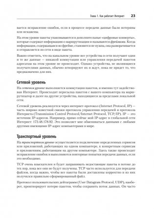 Парсинг с помощью Python. Веб-скрапинг в действии фото книги 11