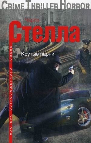 Крутые парни фото книги