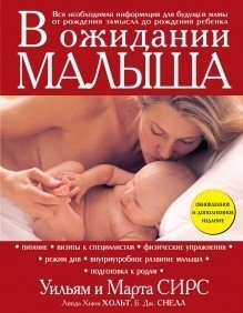 В ожидании малыша фото книги