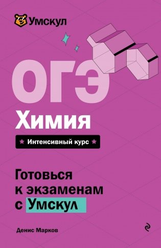 ОГЭ. Химия фото книги