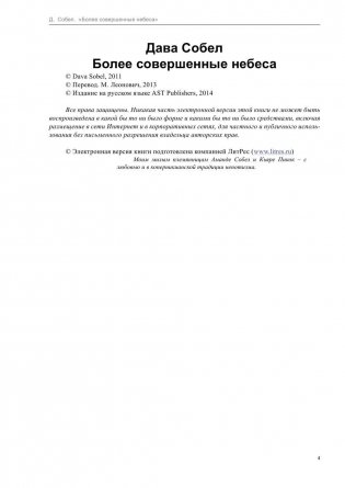 Более совершенные небеса фото книги 3