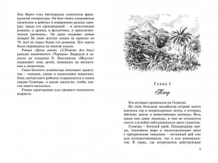 Дитя лесов фото книги 3