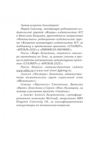 Закон клыка фото книги 5