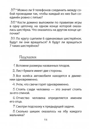 Факультативные занятия «Развивающие логические задачи». 3—4 классы. ГРИФ фото книги 4