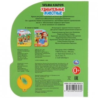 Удивительные животные (1 кнопка, 3 песенки) фото книги 5