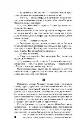 Анна Каренина фото книги 9