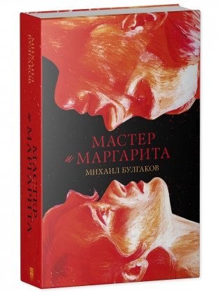Мастер и Маргарита фото книги 2