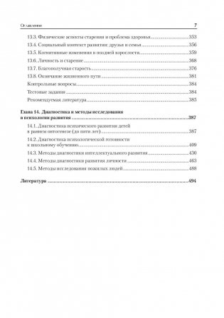 Психология развития и возрастная психология. Учебник для вузов фото книги 6