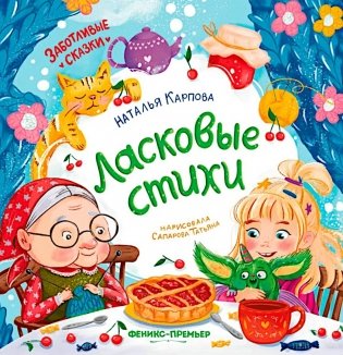 Ласковые стихи фото книги