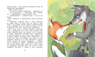 Невероятные приключения То и Сё в Африке фото книги 5