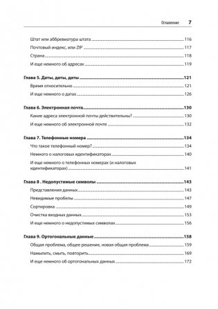 Нечеткое сопоставление данных в SQL фото книги 5