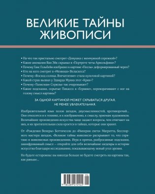 Шедевры живописи. Сборный комплект из 3-х книг с шоппером фото книги 12