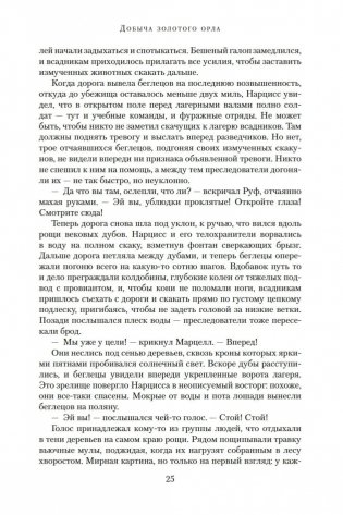Добыча золотого орла. Пророчество орла фото книги 25