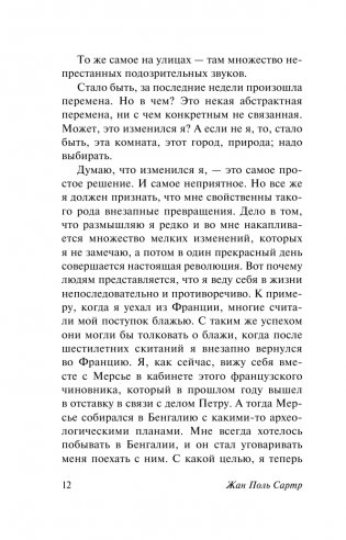 Тошнота фото книги 14