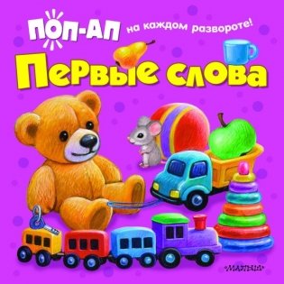 Первые слова фото книги