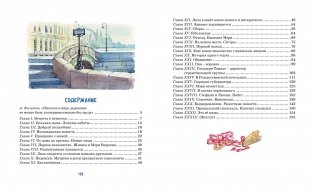 Лизочкино счастье фото книги 8