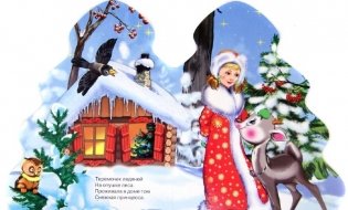 Раз, два, три! Елочка, гори! фото книги 2