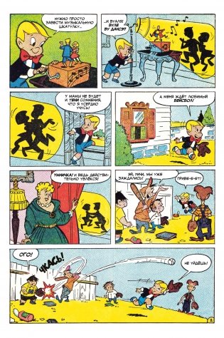 Ричи Рич фото книги 3