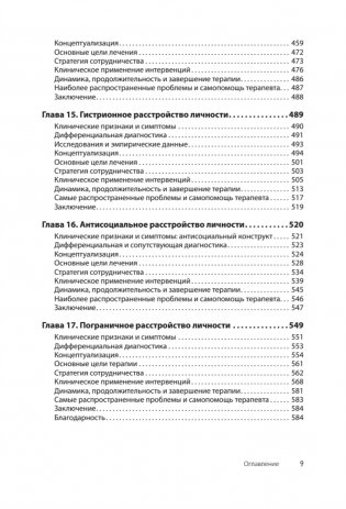 Когнитивная психотерапия расстройств личности фото книги 6