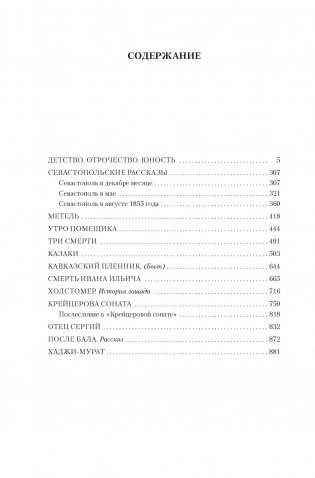 Детство. Отрочество. Юность. Повести и рассказы фото книги 2