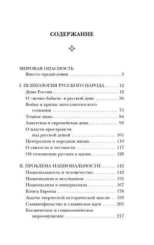 Николай Бердяев. Судьба России фото книги 2