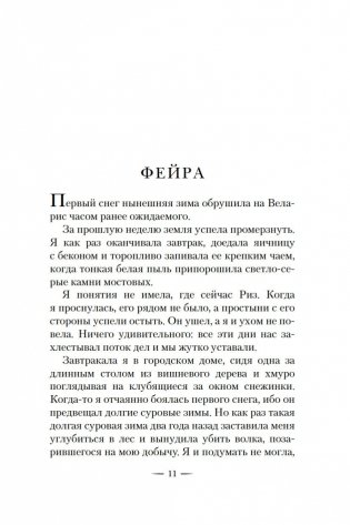 Королевство стужи и звездного света фото книги 10