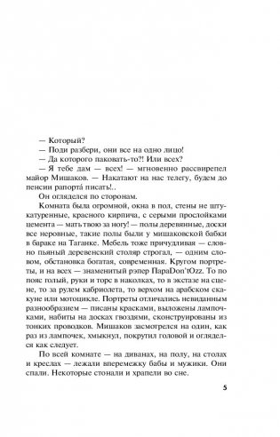 Звезды и Лисы фото книги 12