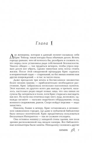 Химик фото книги 7
