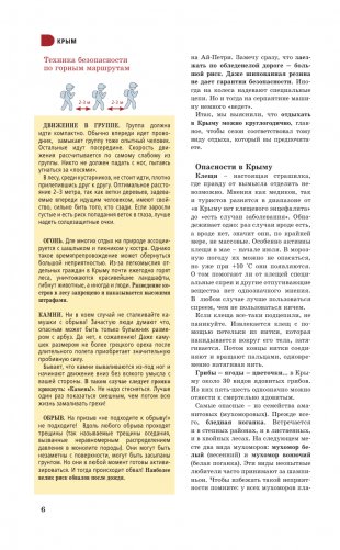 Крым. Путеводитель пешеходам фото книги 7