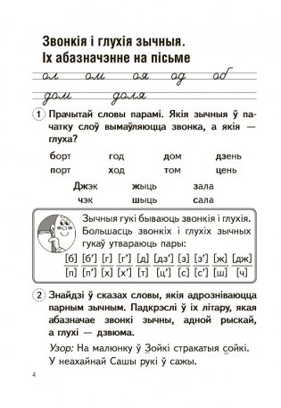 Мова - наша спадчына. Дадатковыя практыкаваннi. 2 клас. Частка 2 фото книги 3