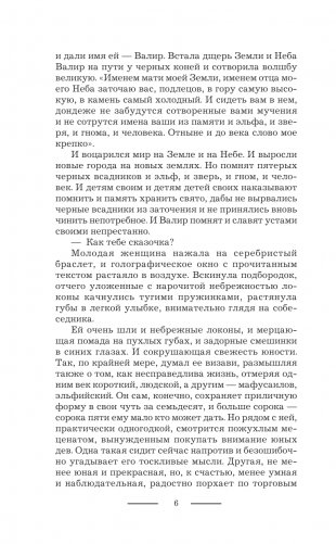 Баронесса, которой не было фото книги 3