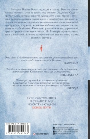 Владыка ледяного сада. Конец пути фото книги 2