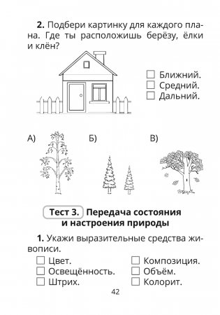 Трудовое обучение. Изобразительное искусство. 3 класс. Тесты фото книги 6