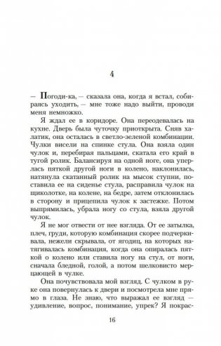 Чтец фото книги 15