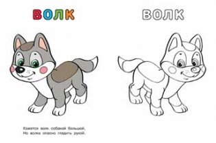 Медведь и Еж. Раскраска фото книги 2