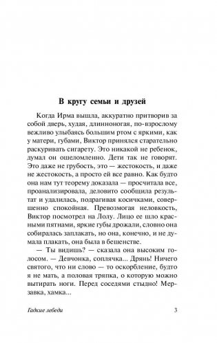 Гадкие лебеди фото книги 4